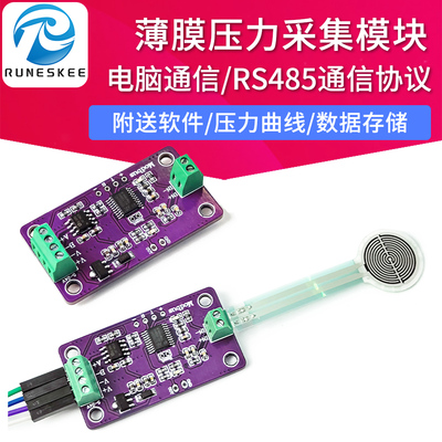RS485采集模块转换器智能触觉