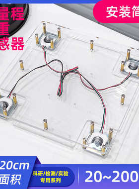 RML340人体秤称重传感器50kg智能货架电子秤模块压力传感器 HX711