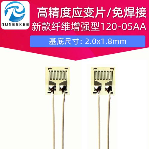 免焊应变片/小尺寸高精度应变计120-0.5AA测量电路板PCBA应变