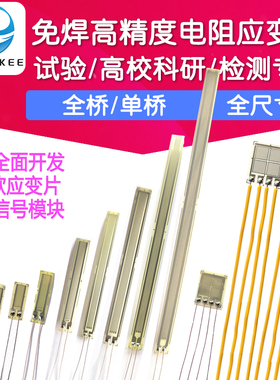 免焊高精度应变片单桥/全桥 BF350-3AA/120-10AA/50/80/100AA 3EB