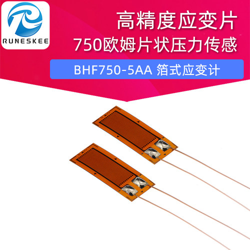 高精度应变片 BHF750-5AA 箔式应变计 单轴750欧姆片状压力传感