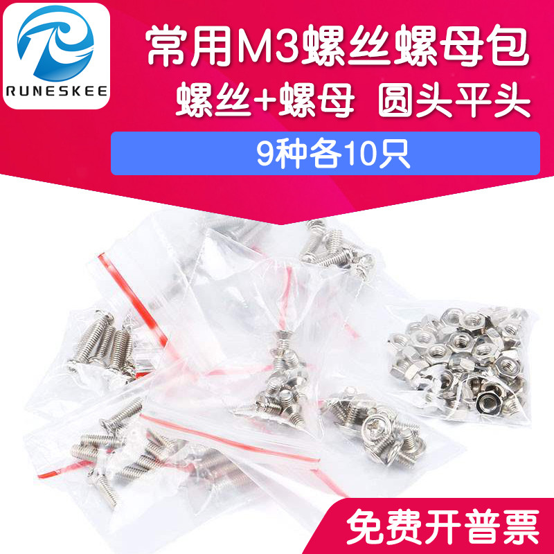 常用M3螺丝螺母包圆头
