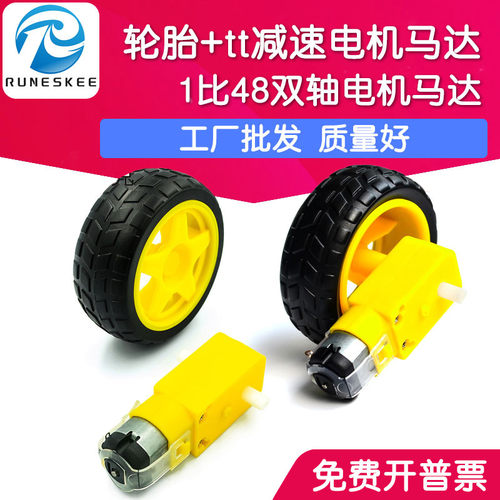 轮胎+直流减速电机智能小车