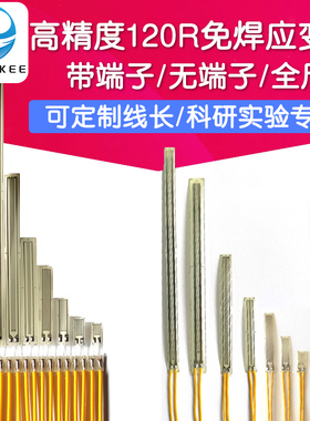 免焊接应变片/桥梁检测/钢筋/混凝土应变计高精度电阻单桥120-3AA