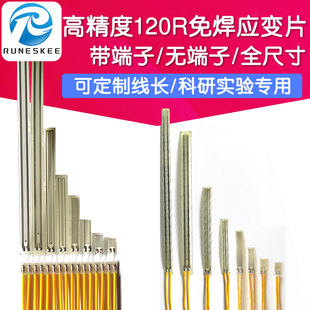 免焊接应变片/桥梁检测/钢筋/混凝土应变计高精度电阻单桥120-3AA