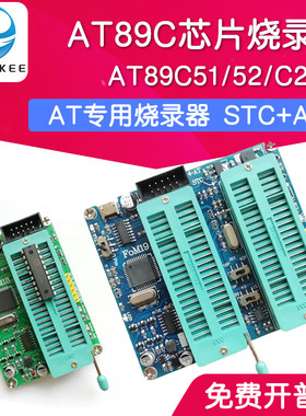 AT烧录器51单片机编程器STC烧写器AT89C52/C2051/24/93芯片下载器