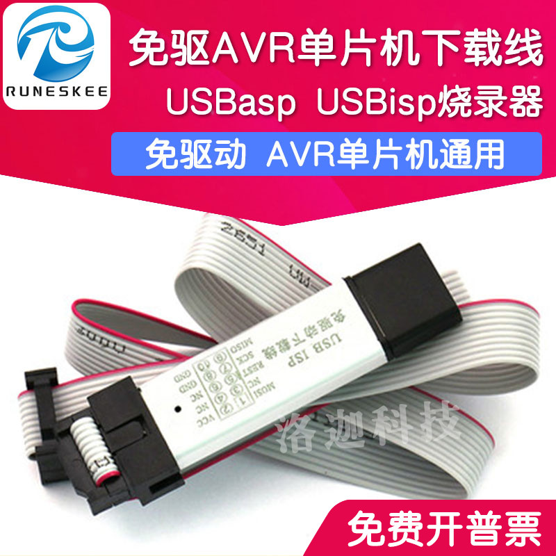 AVR单片机USBisp免驱下载线
