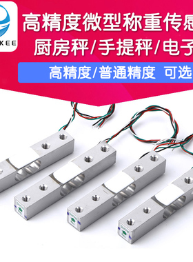 RML131 微型称重传感器1/2/3/5/10/20kg高精度测力压力拉力传感器