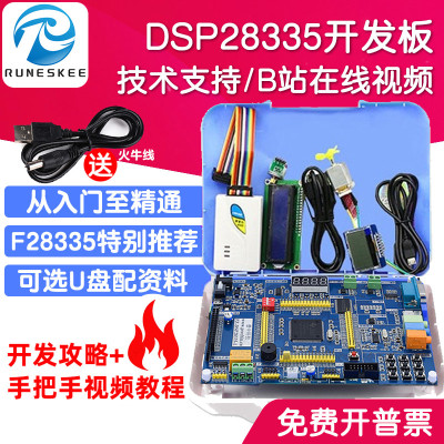 TMS320F28335开发板 dsp28335开发板 入门学习板核心板套件
