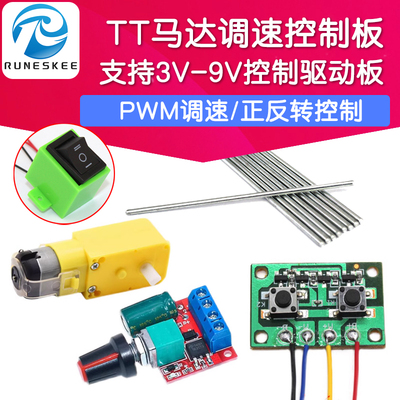 tt马达调速器正反转驱动板