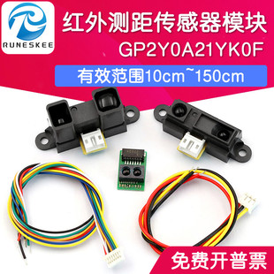 红外测距传感器模块GP2Y0A21YK0F 10cm-150CM距离 智能小车单片机
