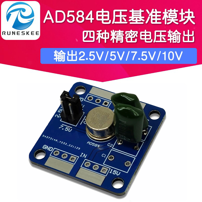 高精度AD584电压基准模块 2.5V/5V/7.5V/10V四种精密电压输出