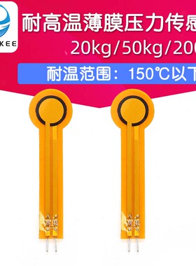 耐高温 柔性薄膜压力传感器 大量程高压强20kg50kg200kg电阻式