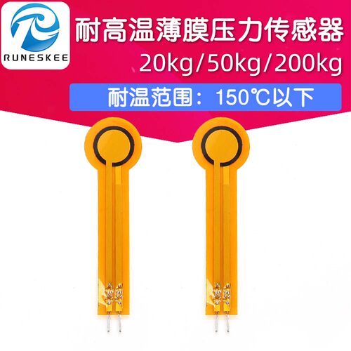 耐高温柔性薄膜压力传感器