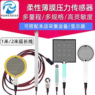柔性薄膜压力传感器电阻式 406长线 力敏模块高精度足底触觉FSR402