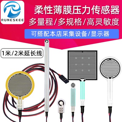 柔性薄膜压力传感器力敏感应