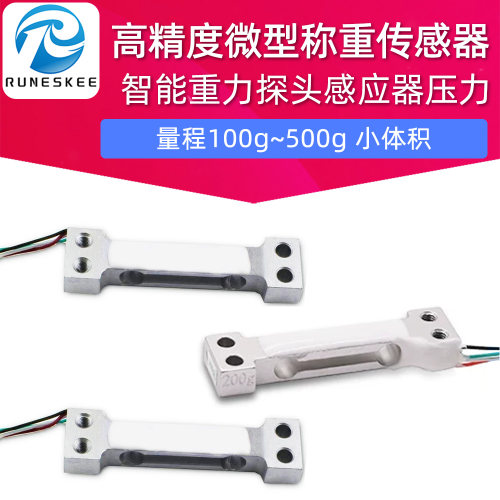 GML500高精度智能电子秤 重力探头感应器压力 微型称重传感器模块