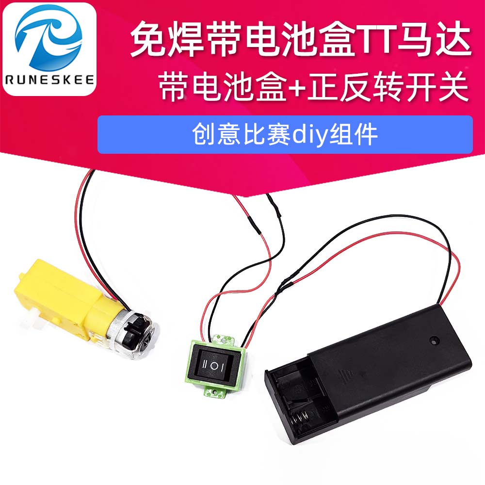 免焊带5号电池盒tt马达