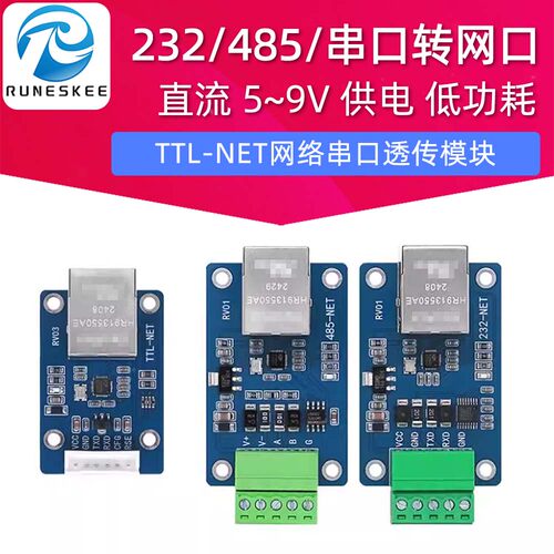 232/485/串口转网口/UART转以太网串口数据透传/CH9120模块