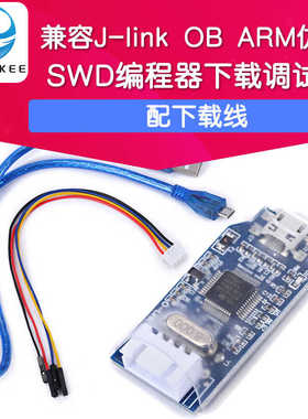兼容J-link OB ARM仿真下载调试器 SWD编程器jlink下载器代替V8蓝