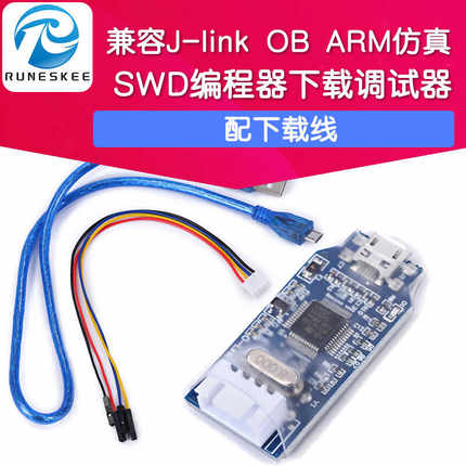 兼容J-link OB ARM仿真下载调试器 SWD编程器jlink下载器代替V8蓝