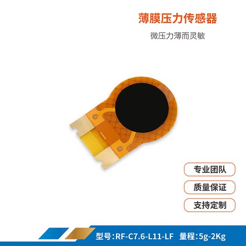 耐高温FSR力敏电阻压敏