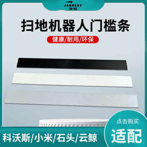 扫地机器人爬坡垫家用门槛条可移动斜坡板加长室内防滑台阶斜坡垫