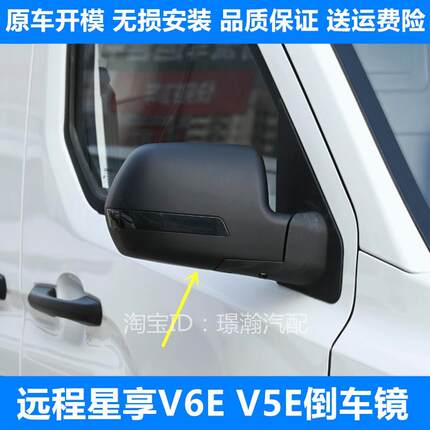 适用吉利电汽车远程星享V5E V6E倒车镜车外后视镜左后反光镜总成