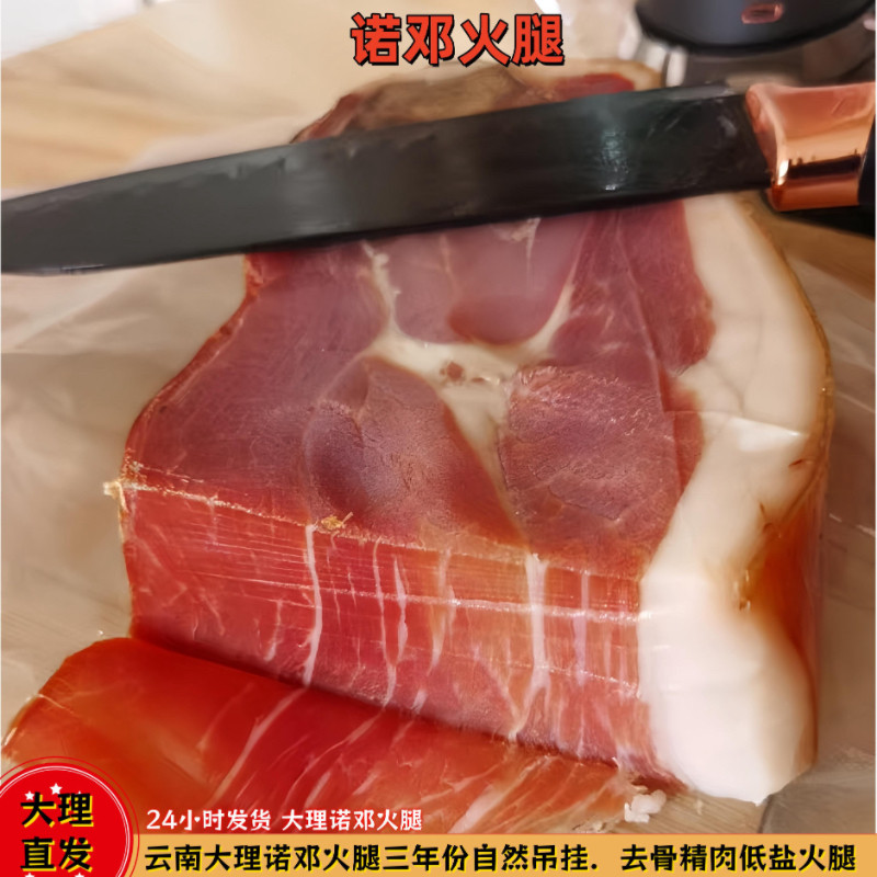 云南大理诺邓火腿正宗吊挂发酵三年可生吃去骨精肉24小时产地发货