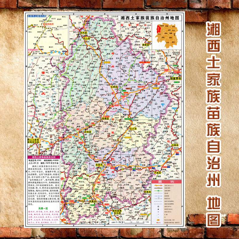 2023新款 湘西土家族苗族自治州 地图墙贴  交通行政区划图 海报