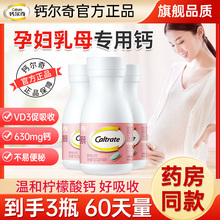 钙尔奇孕妇钙片柠檬酸钙液体钙维生素d孕期哺乳期60片官方正品