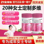 21金维他2阶女性复合多种维生素桃花瓶女士烟酰胺女士B族维C维E