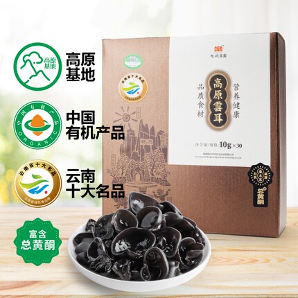 旭润庄园高原云耳家庭装有机云耳高原品质黑木耳新春节日菌菇礼盒