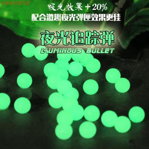 7-8mm夜光弹吸水蛋水弹夜晚荧光
