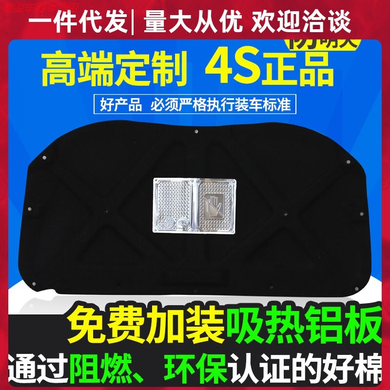 适配吉利帝豪EC7汽车专用发动机引擎盖隔音棉 隔热棉 专车专用