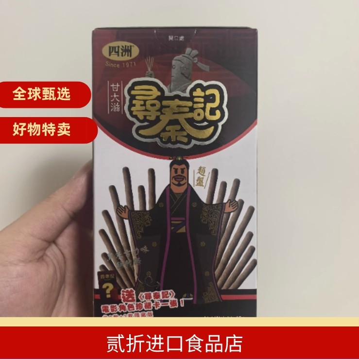 港版四洲甘大滋黑朱古力饼干条-寻秦记联名款内赠卡片3包