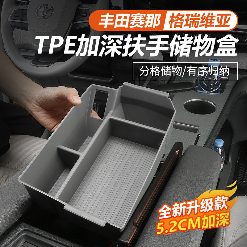 适用于丰田赛那扶手箱储物盒改装塞纳收纳格瑞维亚汽车用品大全