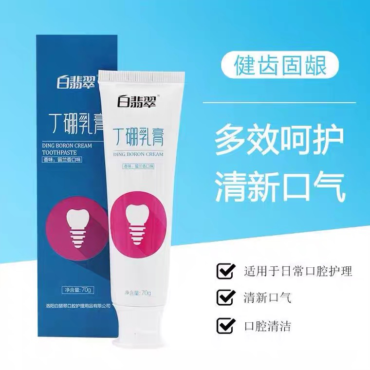 正品白翡翠丁硼清火乳膏抑菌清新口气牙龈护理口腔膏70g