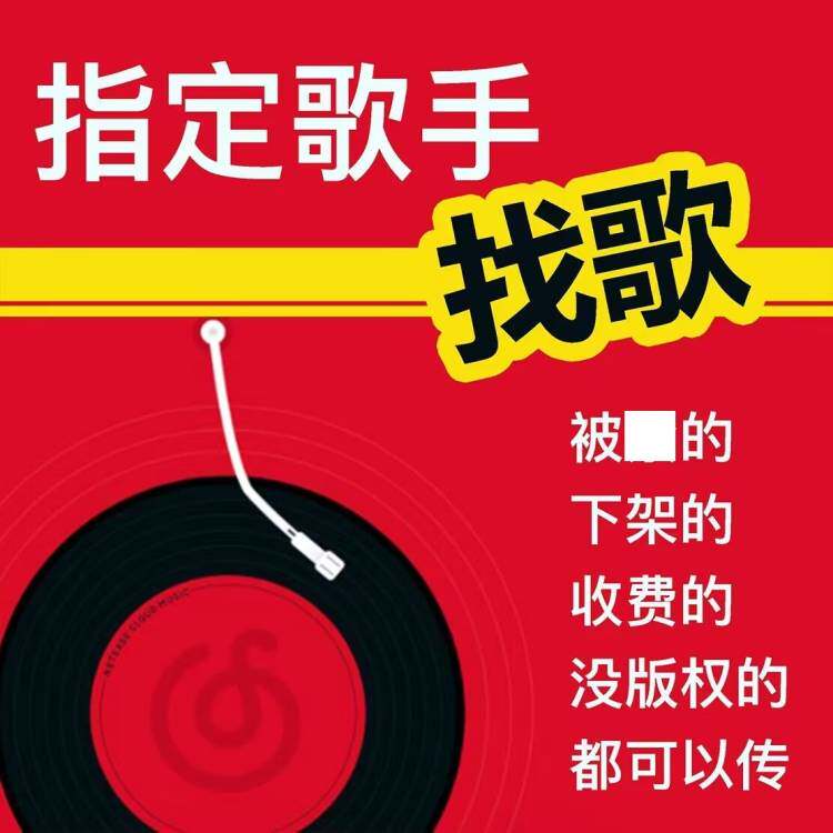 网易云上传歌曲指定歌曲歌手专辑演唱会无损音质下载MP3播放使用感如何?