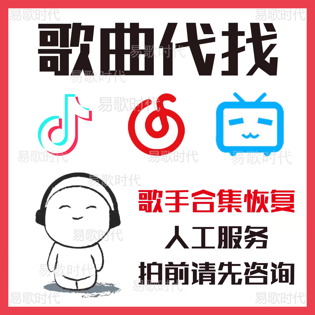 歌曲代找歌手专辑歌单恢复指定歌曲无损mp3可下载可在线播放音源