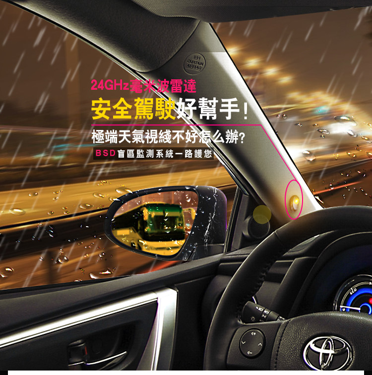 毫米波雷达BSD汽车并线盲点盲区监测侦测超车预警变道辅助系统