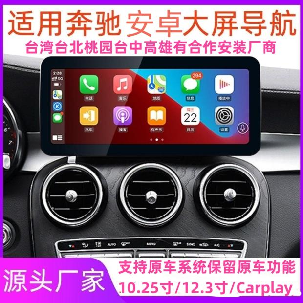 海外适用于奔驰A系GLA CLA C系E系大屏导航Carplay倒车影像一体机