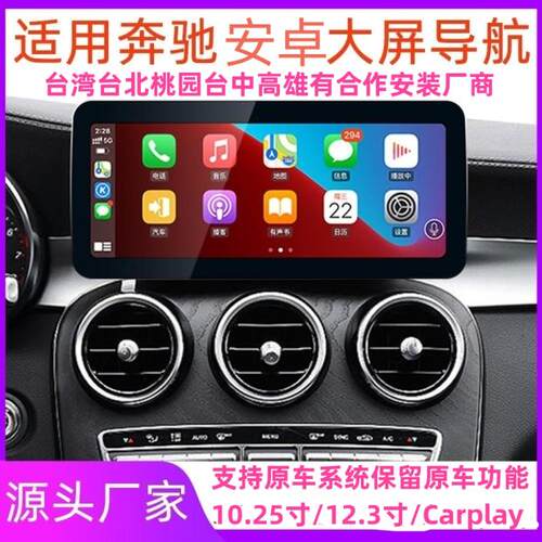 海外奔驰Carplay一体机倒车可视