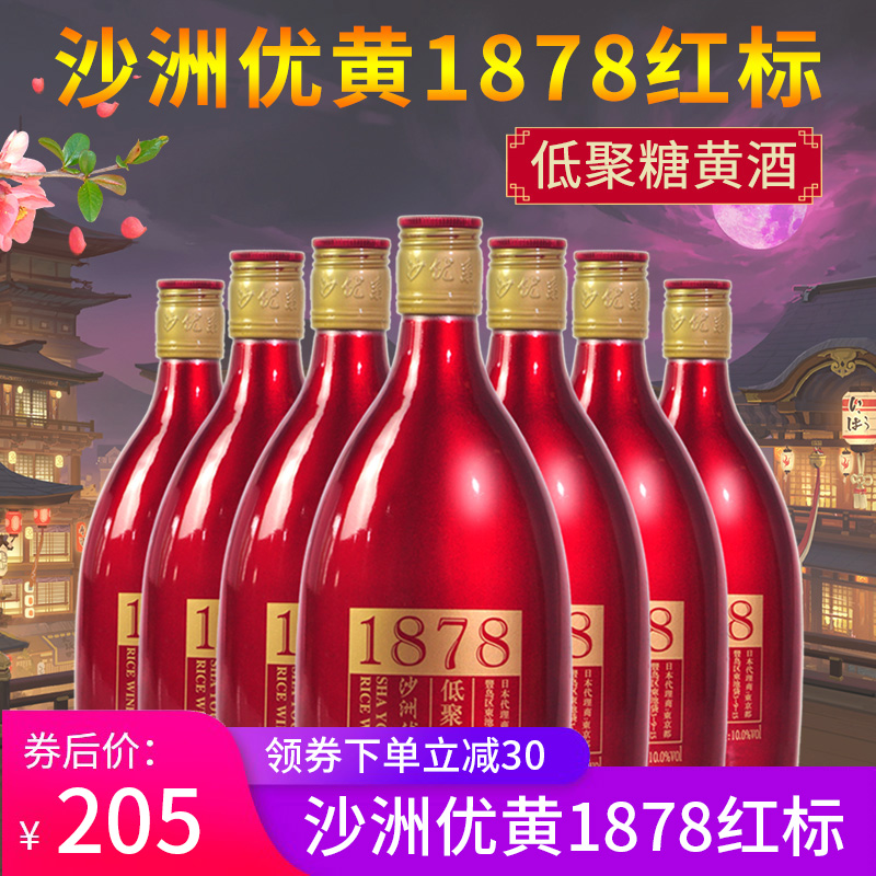 沙洲优黄1878黄酒低聚糖黄酒红标 六年陈酿 整箱480ml*8瓶