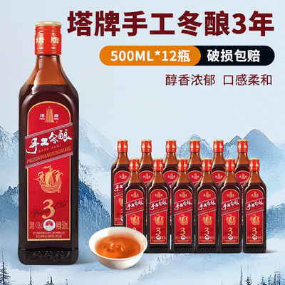 塔牌绍兴黄酒三年陈手工冬酿3年花雕酒500ml*12瓶整箱加饭糯米酒