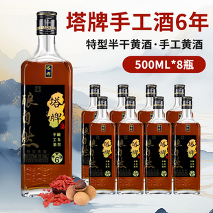 塔牌绍兴产特型黄酒6年手工酒500ml*8瓶正宗绍兴老酒半干型糯米酒