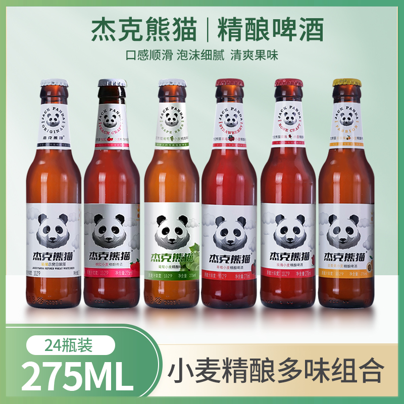 杰克熊猫啤酒熊猫精酿小麦白啤
