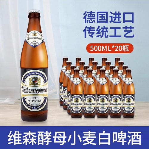 维森德国酵母500ml*20小麦白啤酒