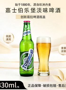乐堡啤酒嘉士伯乐堡瓶装拉盖啤酒小麦味清爽淡味型啤酒单瓶330ml