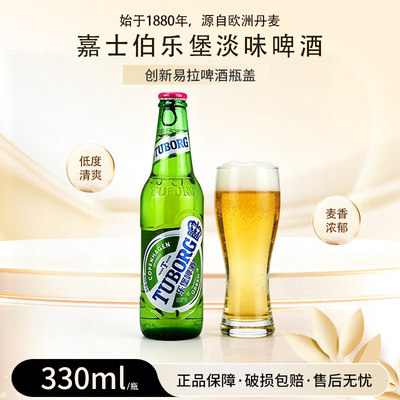 乐堡啤酒嘉士伯乐堡瓶装拉盖啤酒小麦味清爽淡味型啤酒单瓶330ml